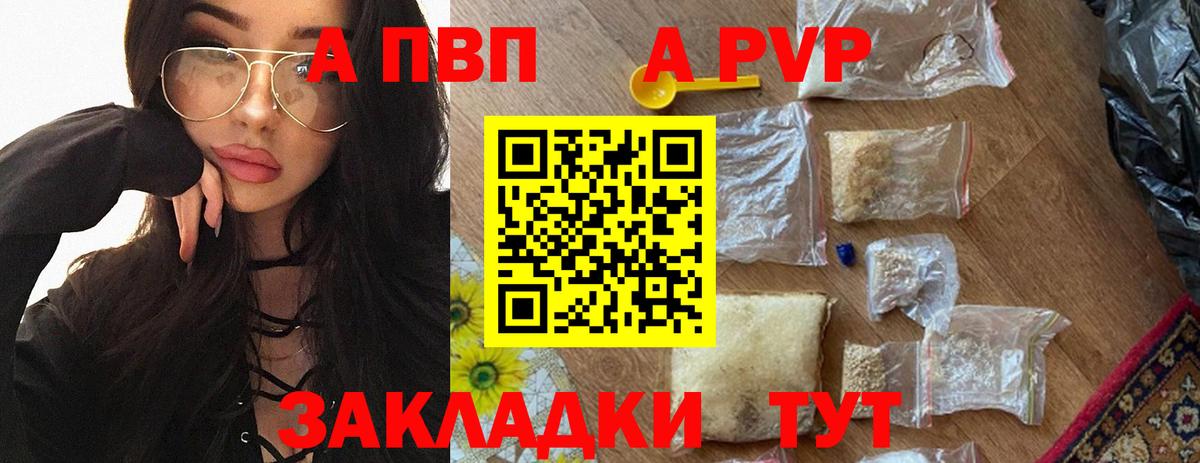 A PVP Crystall  Alpha-PVP СК  APVP  Горячий Ключ  Вход с VPN  Alfa_PVP кристаллы 