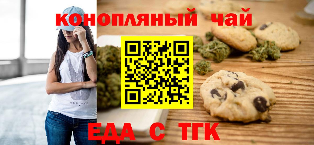 Еда ТГК конопля  Вход с VPN  Горячий Ключ 