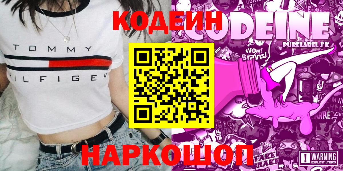 Горячий Ключ  Codein напиток Lean (лин)  Codein Purple Drank  Вход с VPN 