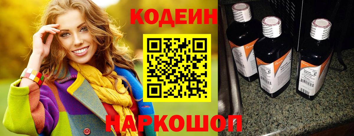 Кодеиновый сироп Lean напиток Lean (лин) Горячий Ключ