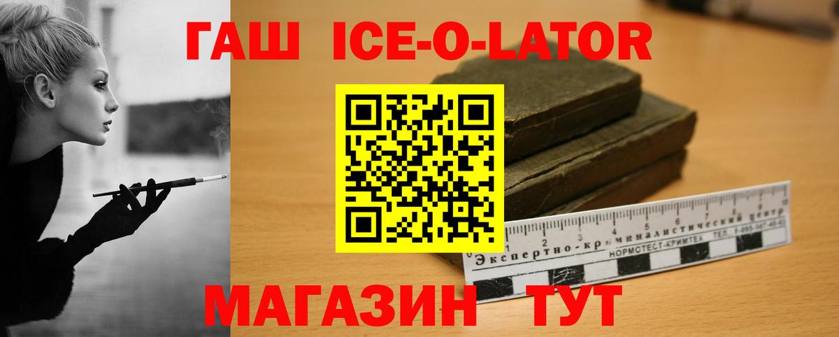 Горячий Ключ  ГАШ ice o lator  ГАШИШ AMNESIA HAZE  Вход с VPN 