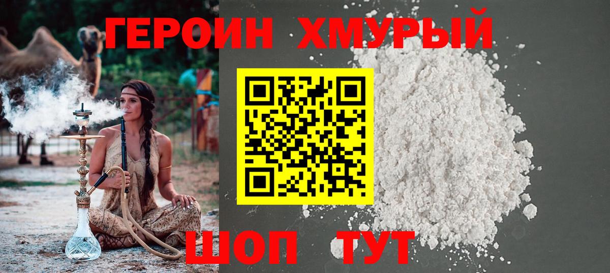 ГЕРОИН герыч Горячий Ключ