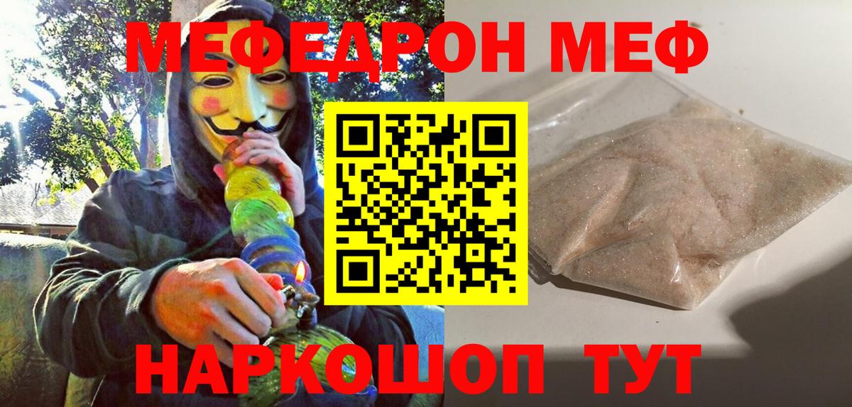 МЕФ кристаллы Горячий Ключ